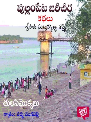 cover image of Thulasimokkalu